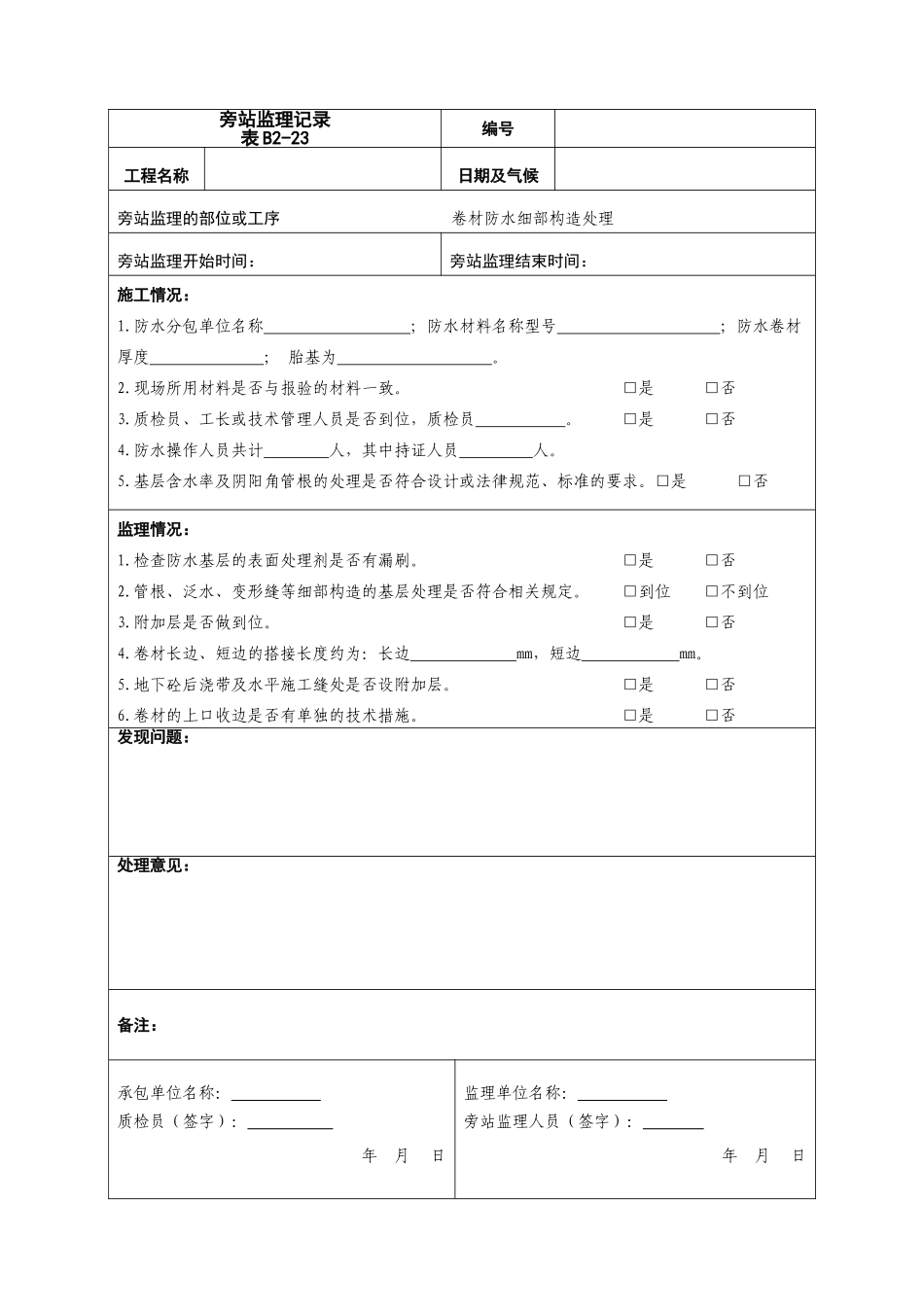 某校区艺术楼工程旁站监理记录_第2页