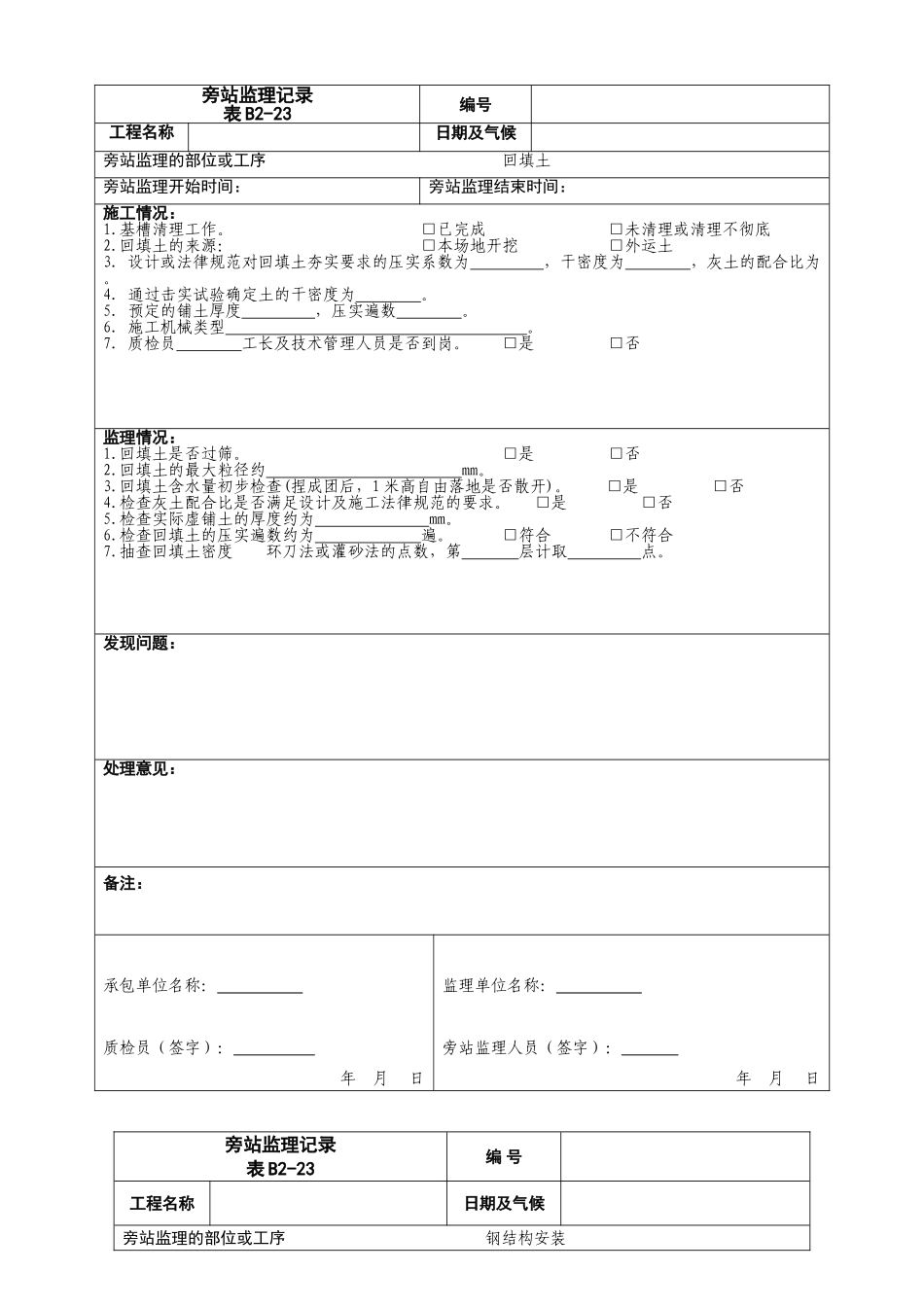 某校区艺术楼工程旁站监理记录_第3页