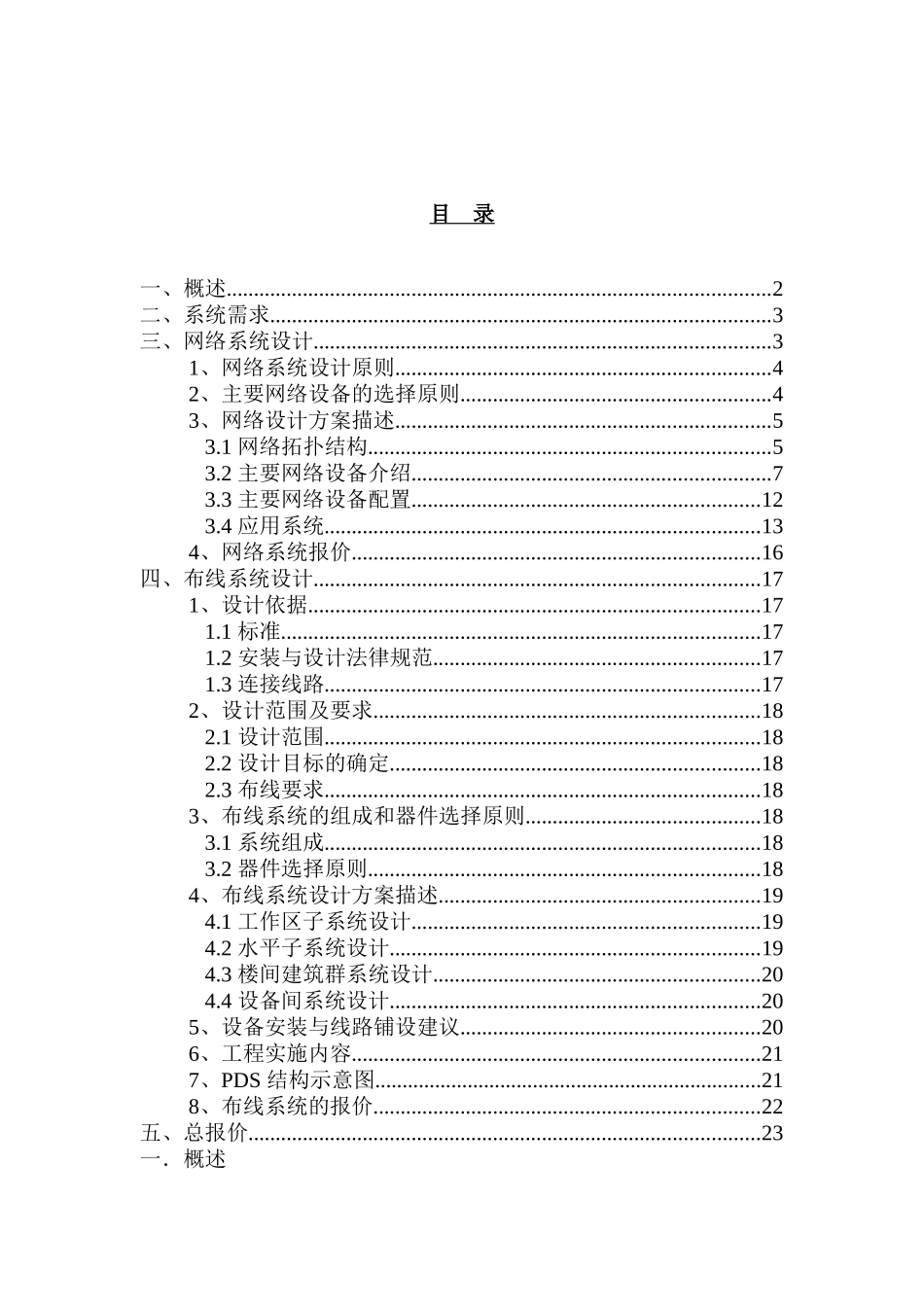 某校园网络系统设计方案_第2页