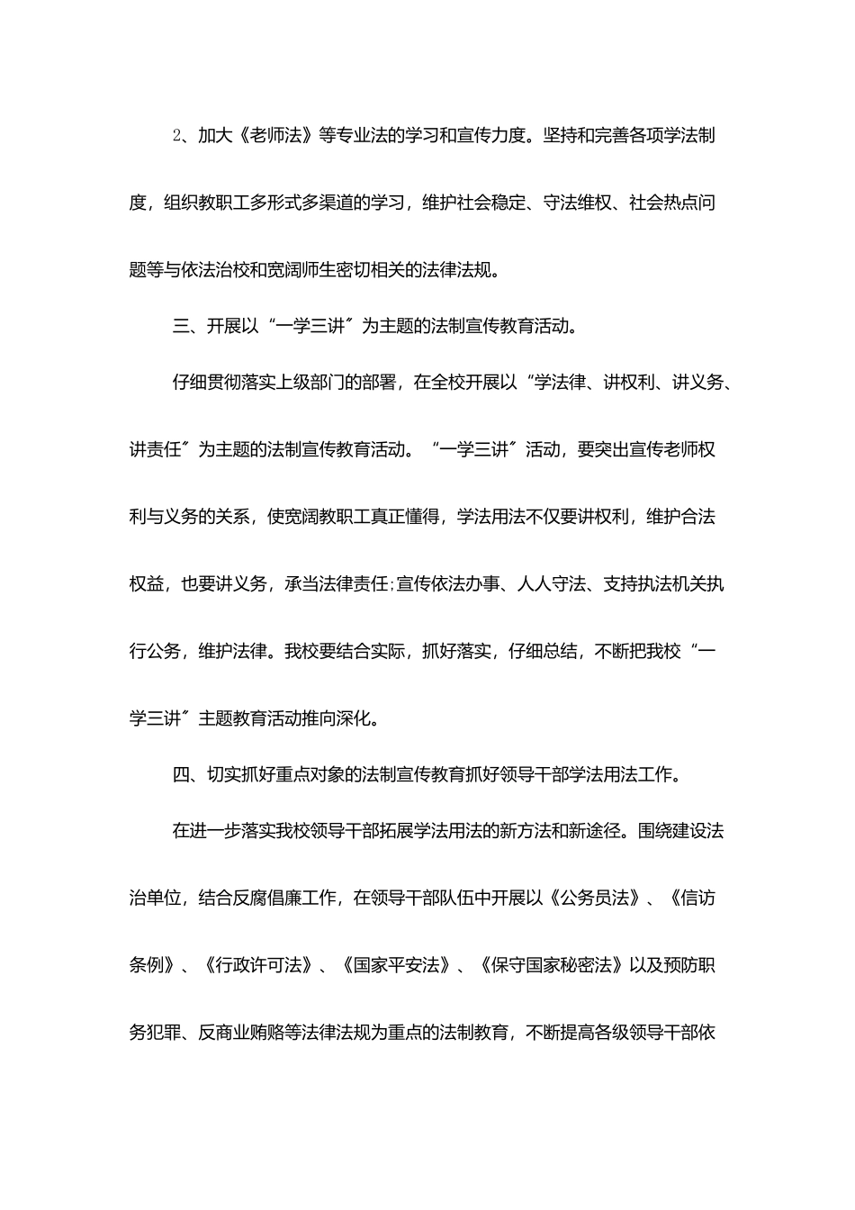 某校教师七五普法工作计划_第2页