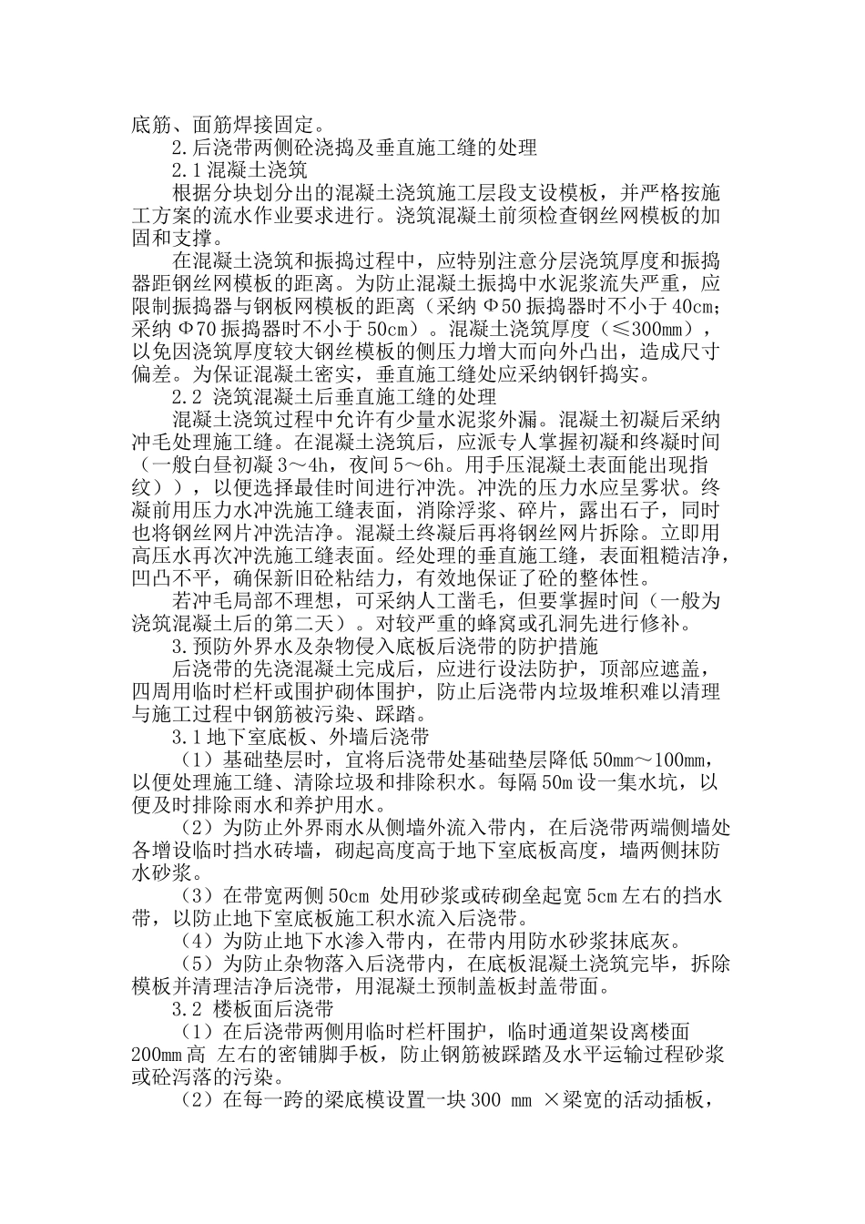 某框剪结构工程后浇带支模与浇筑技术分析_第2页