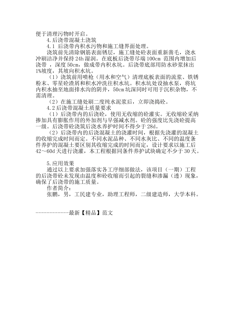某框剪结构工程后浇带支模与浇筑技术分析_第3页