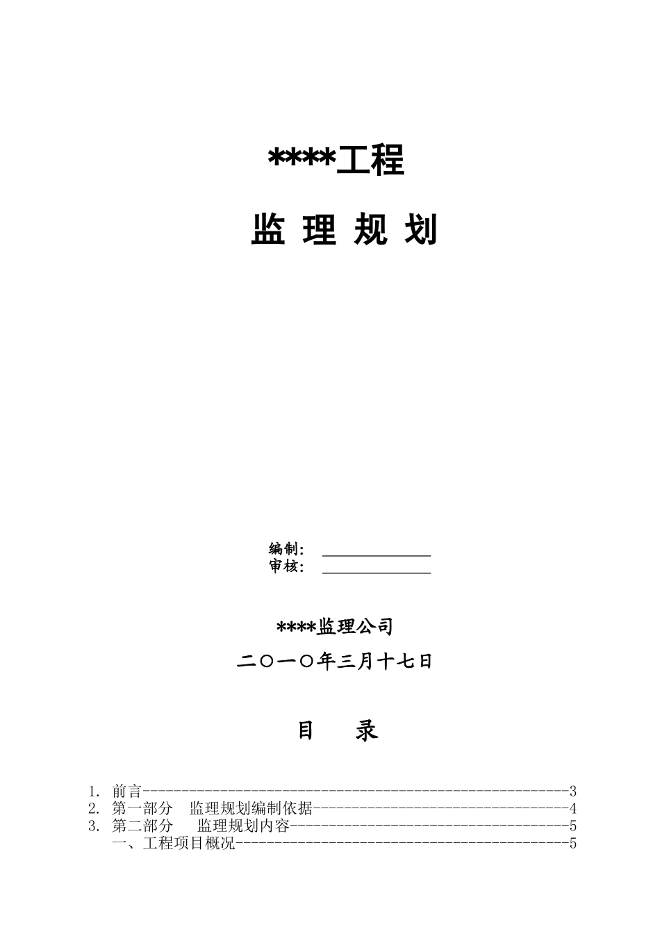 某框架工程监理规划_第1页