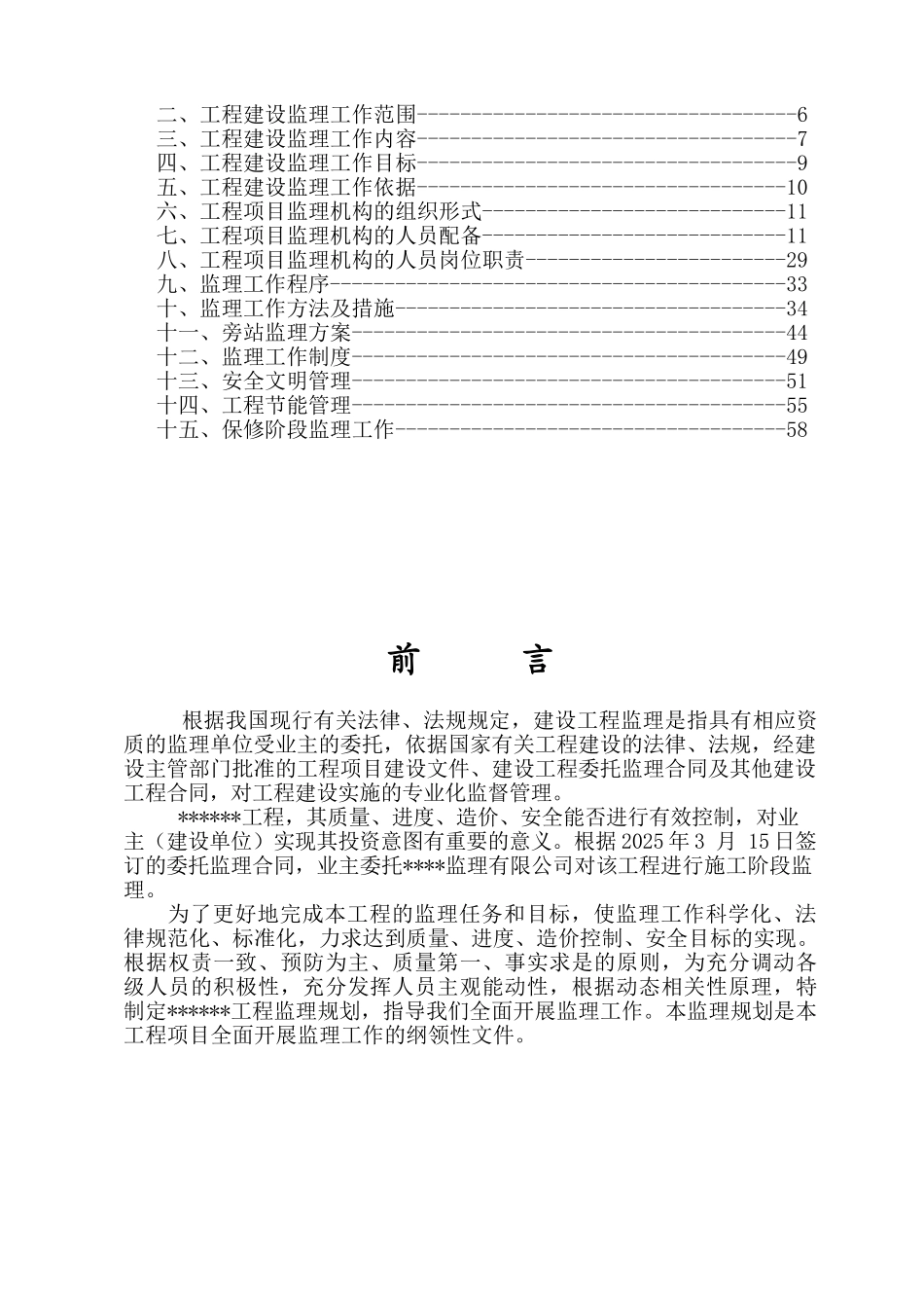 某框架工程监理规划_第2页