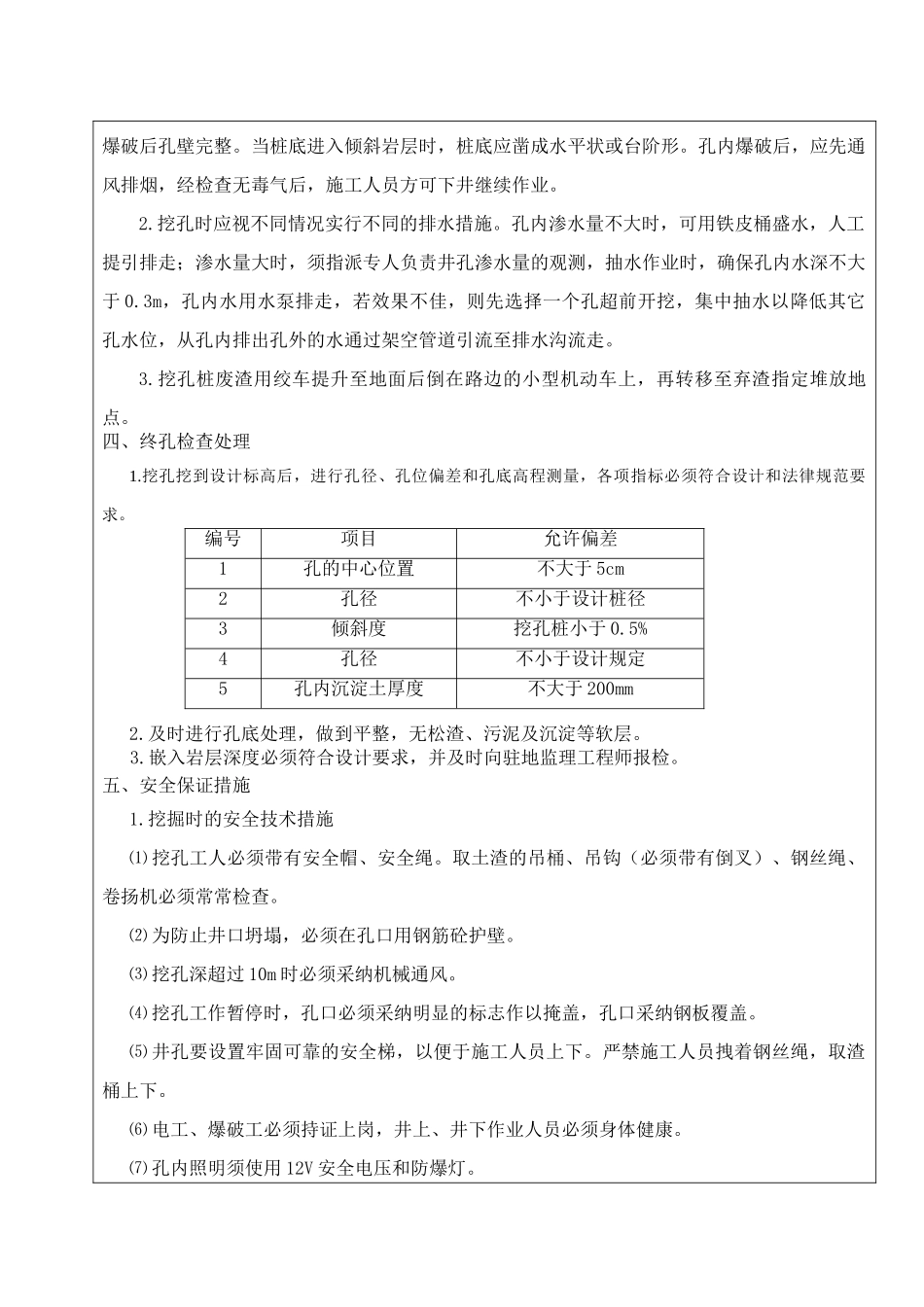 某桥梁挖孔桩施工技术交底书_第3页