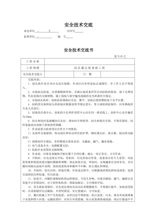 某桥梁钻孔桩安全技术交底