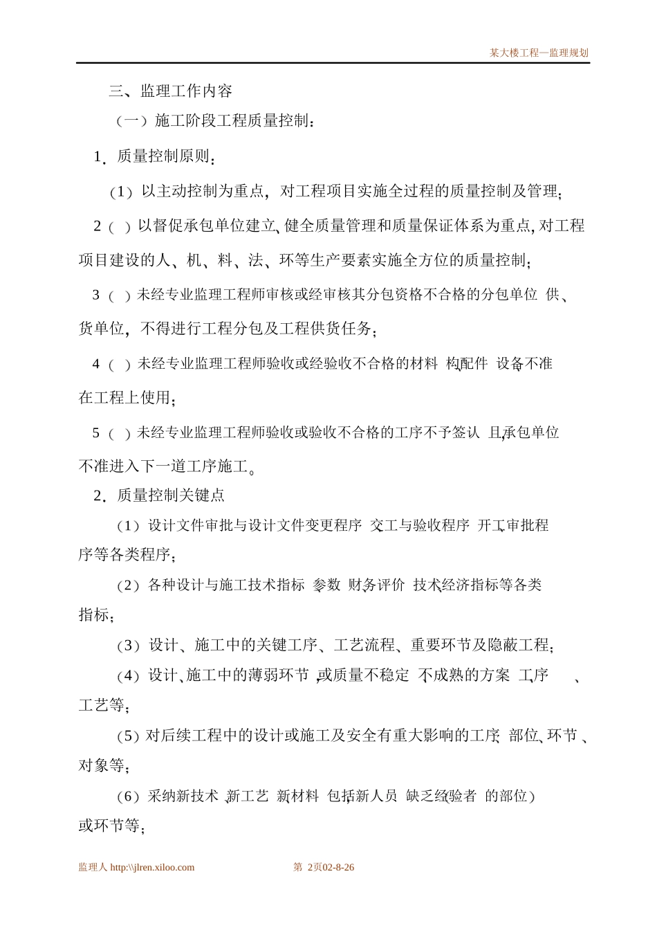 某框剪工程监理规划_第3页