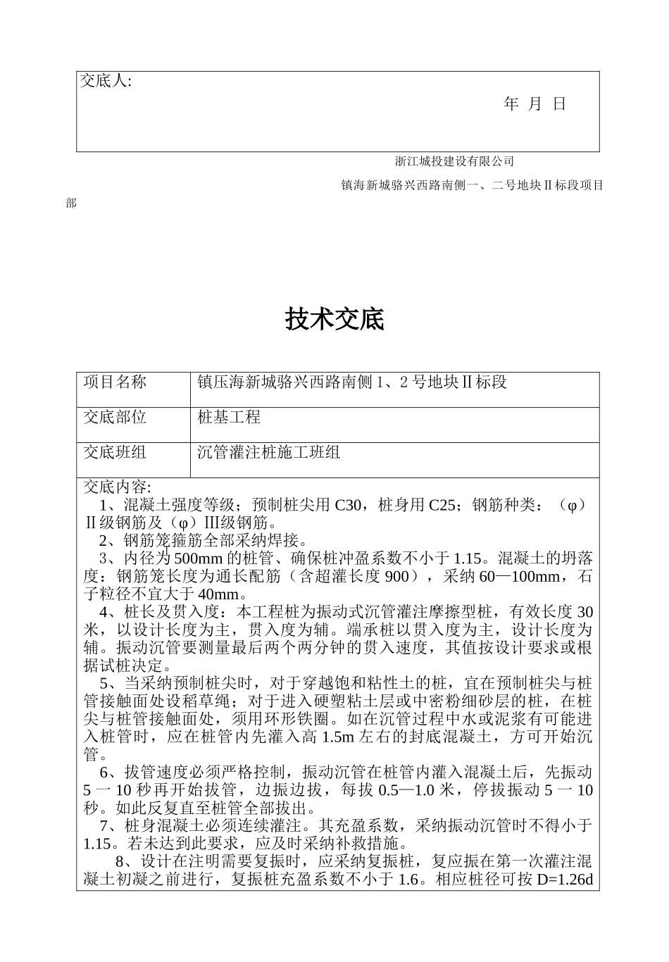 某桩基工程技术交底_第2页
