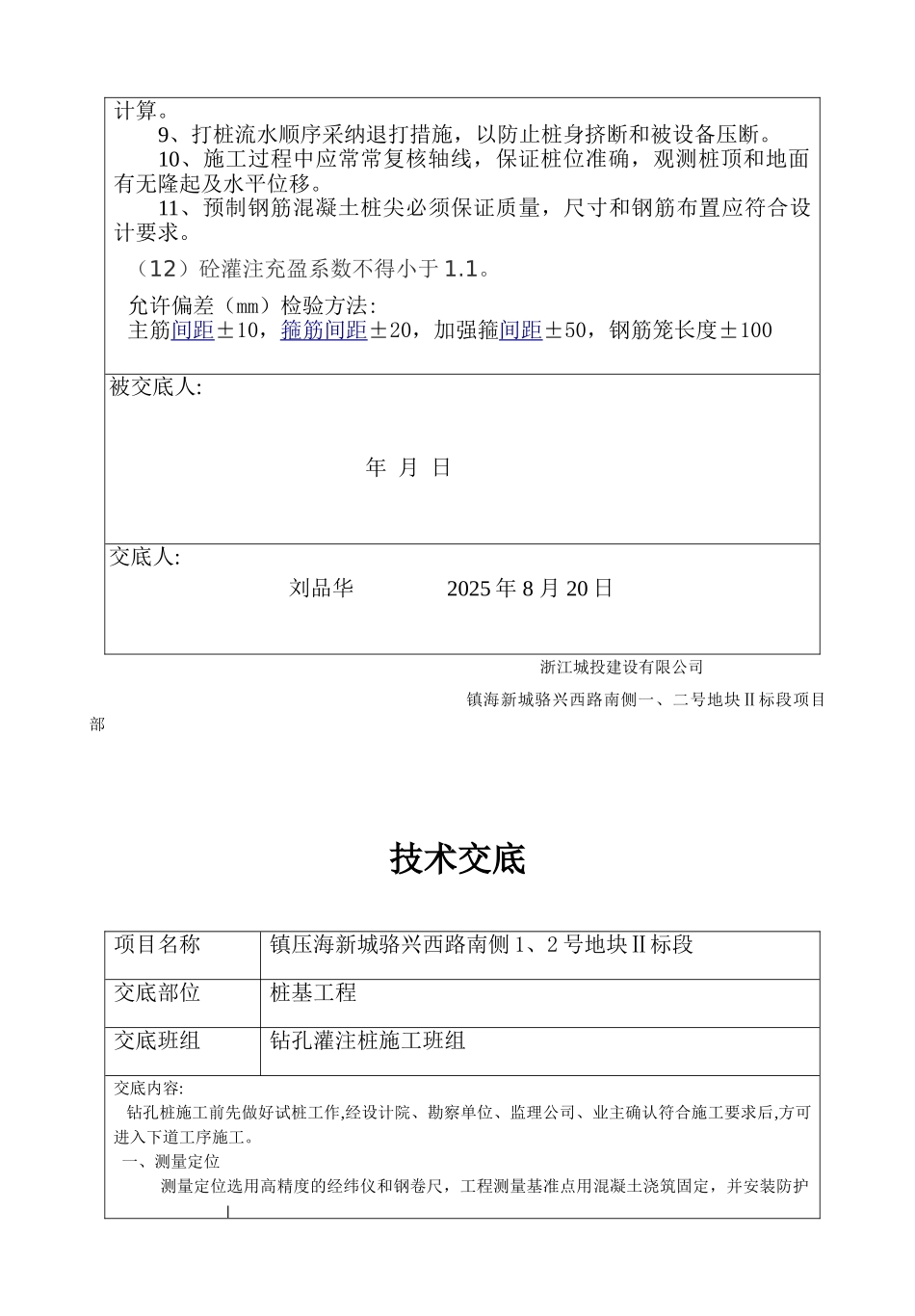 某桩基工程技术交底_第3页