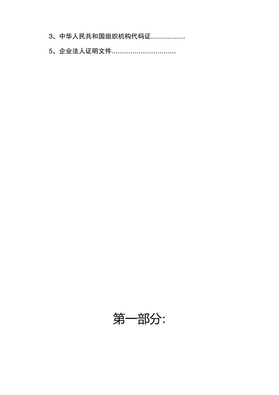 某楼屋顶广告牌投标文件_第3页