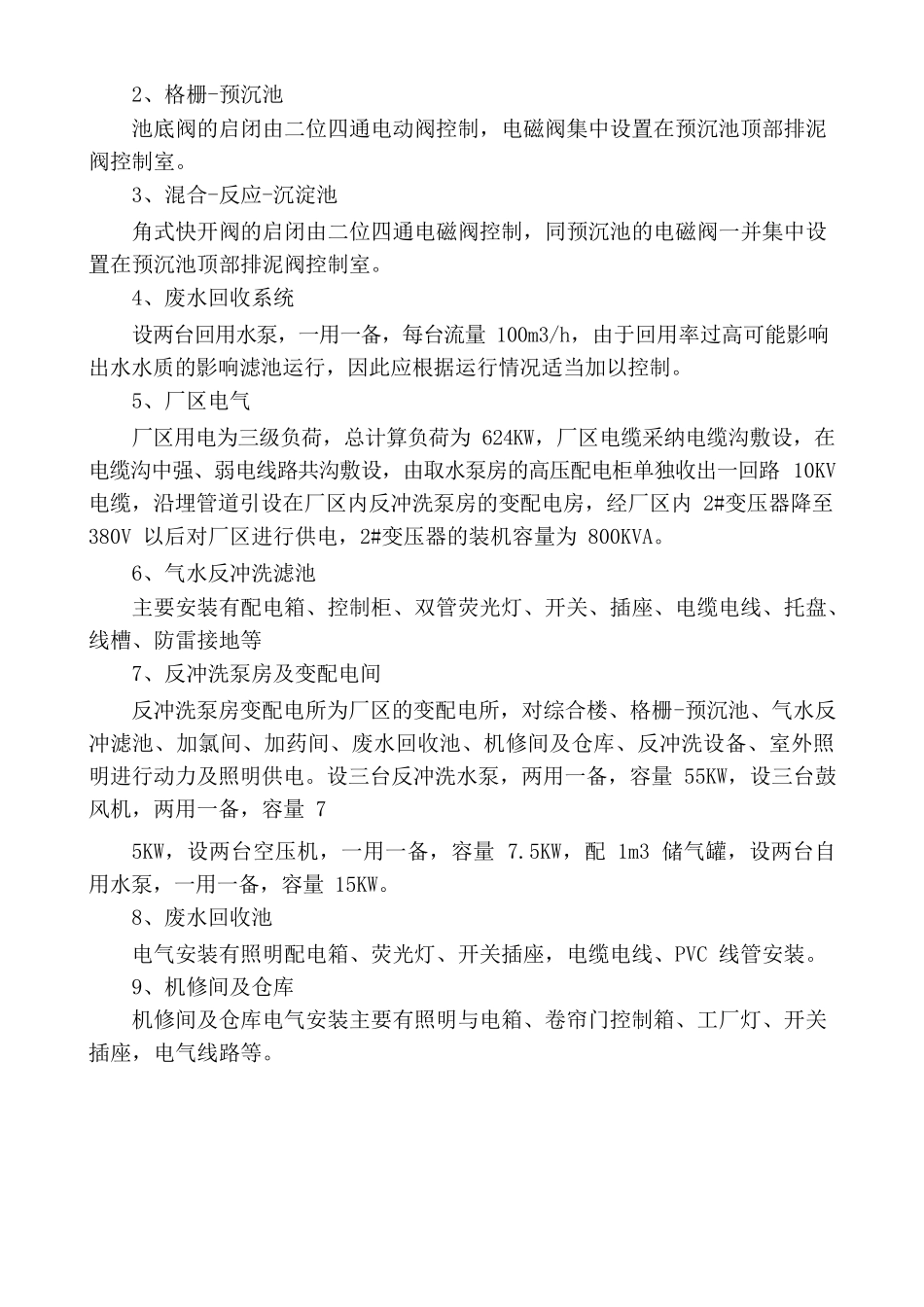 某水厂电气施工方案_第2页