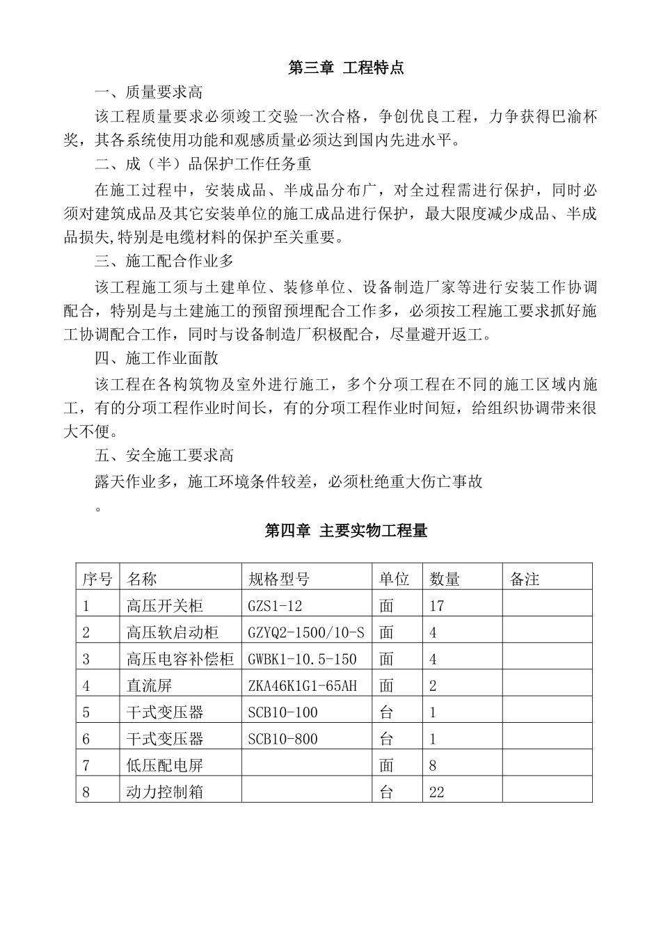 某水厂电气施工方案_第3页