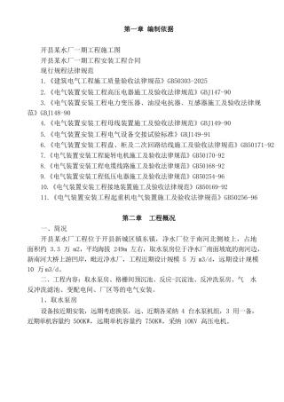 某水厂电气施工方案