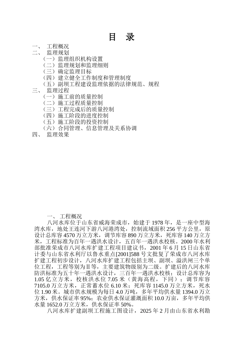 某水库监理工作报告_第1页