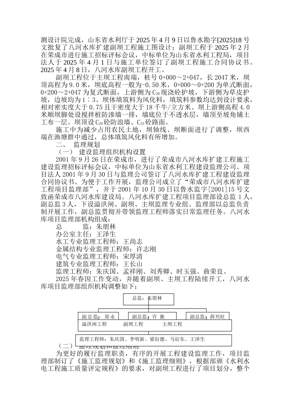 某水库监理工作报告_第2页