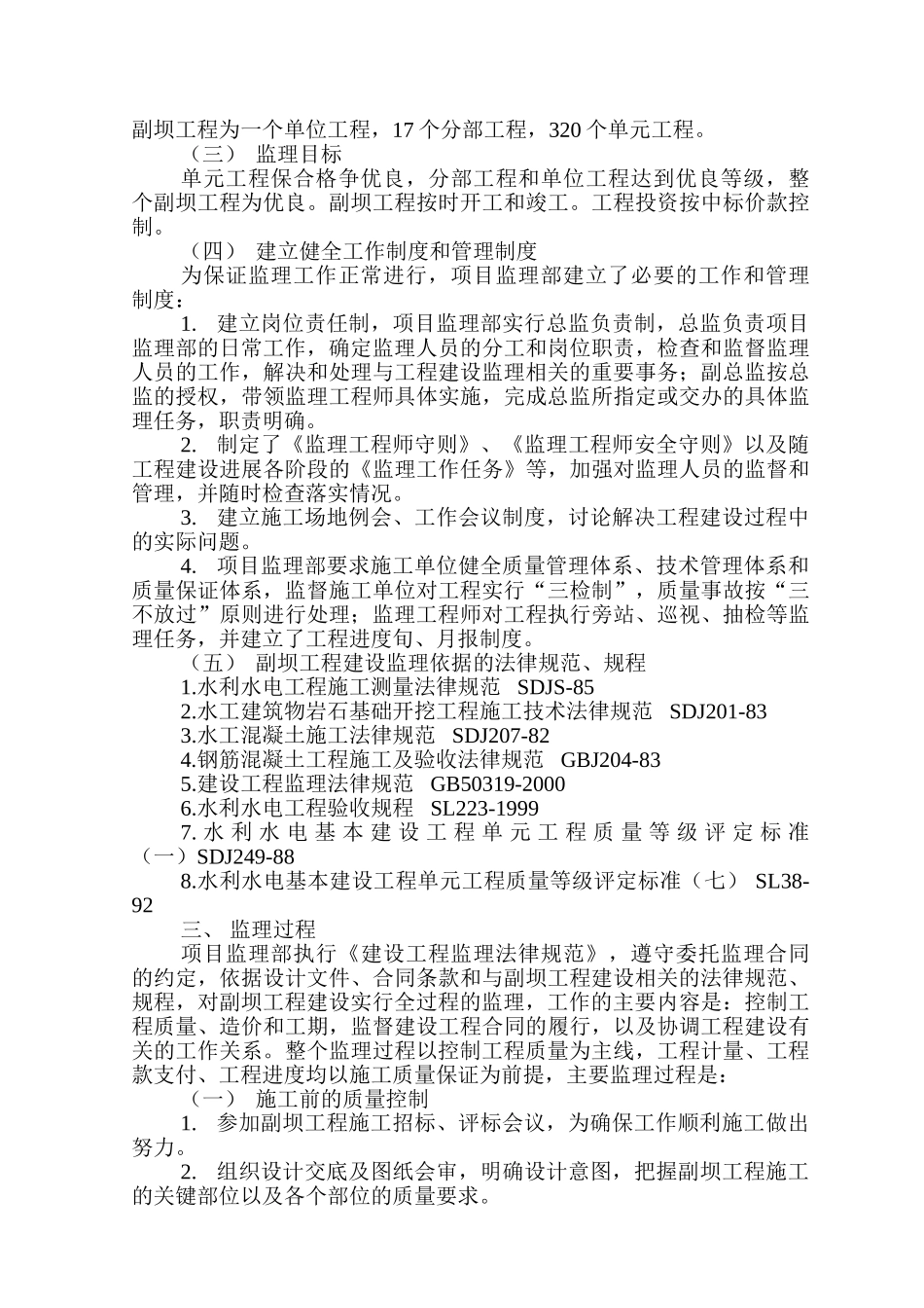 某水库监理工作报告_第3页