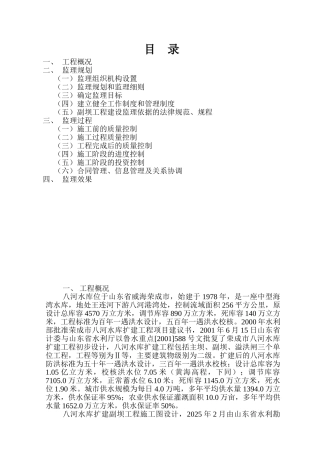 某水库监理工作报告