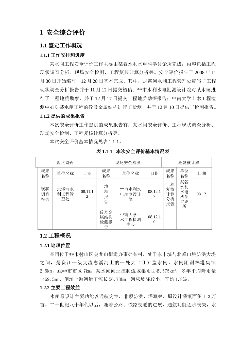 某水闸安全评价_第3页