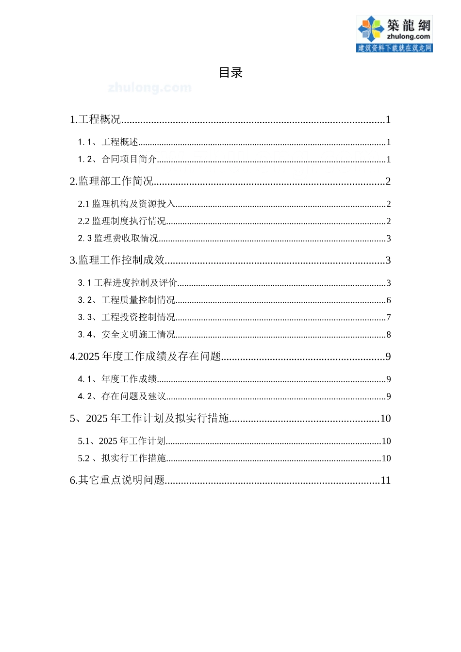 某水电站年度监理工作总结_第2页