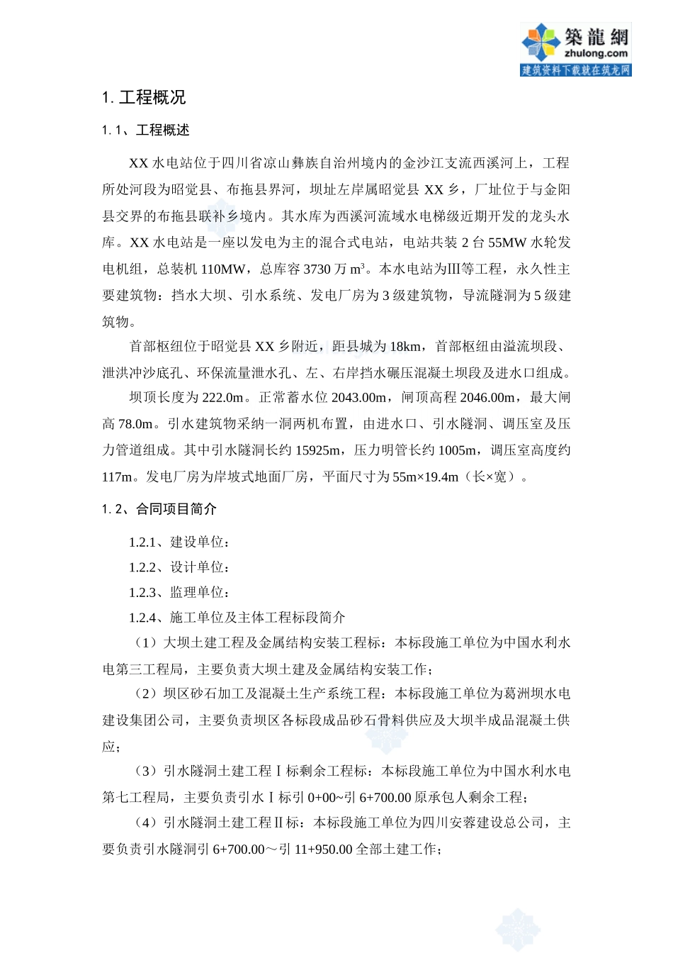 某水电站年度监理工作总结_第3页