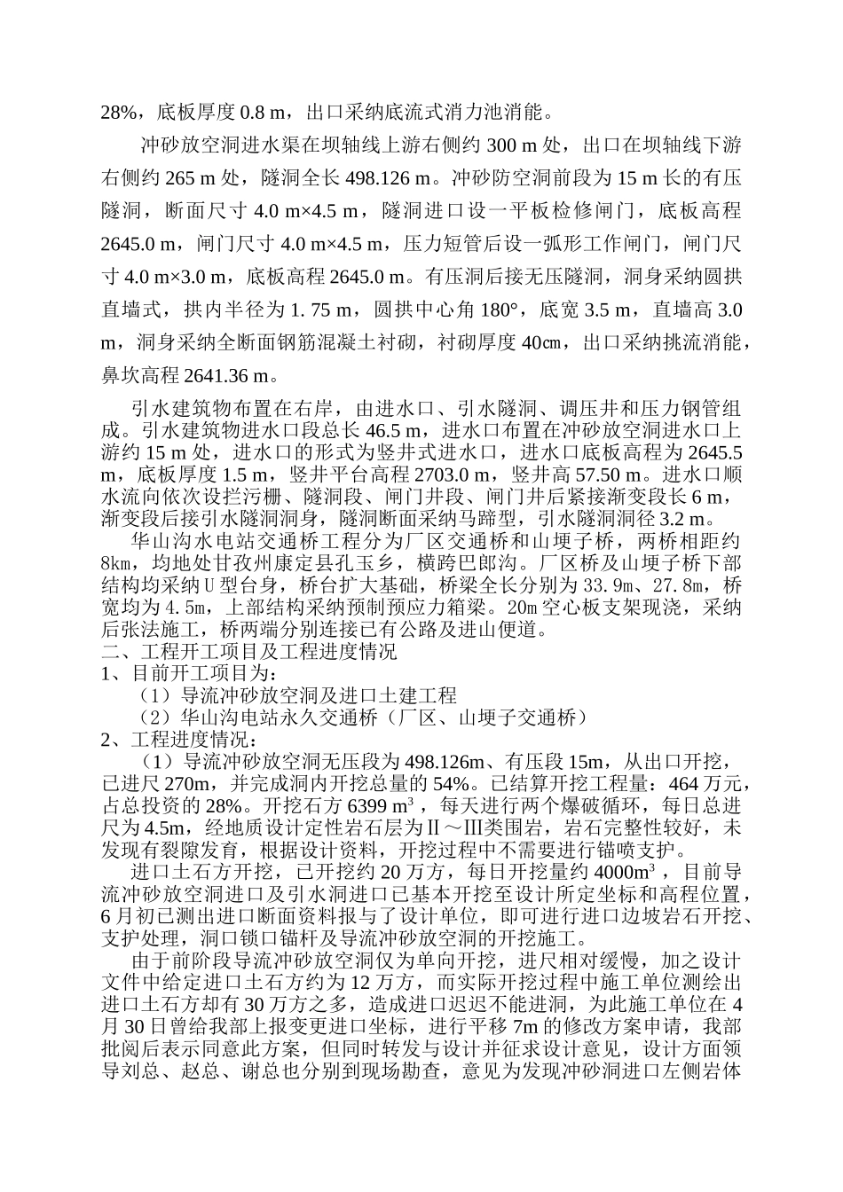 某水电站监理工作汇报_第3页