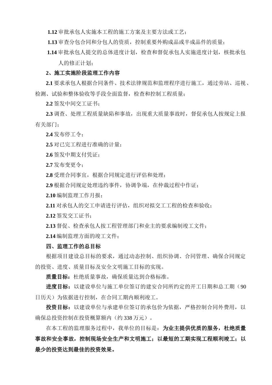某江口镇海防路改建工程监理规划_第3页