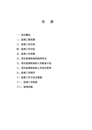 某江口镇海防路改建工程监理规划