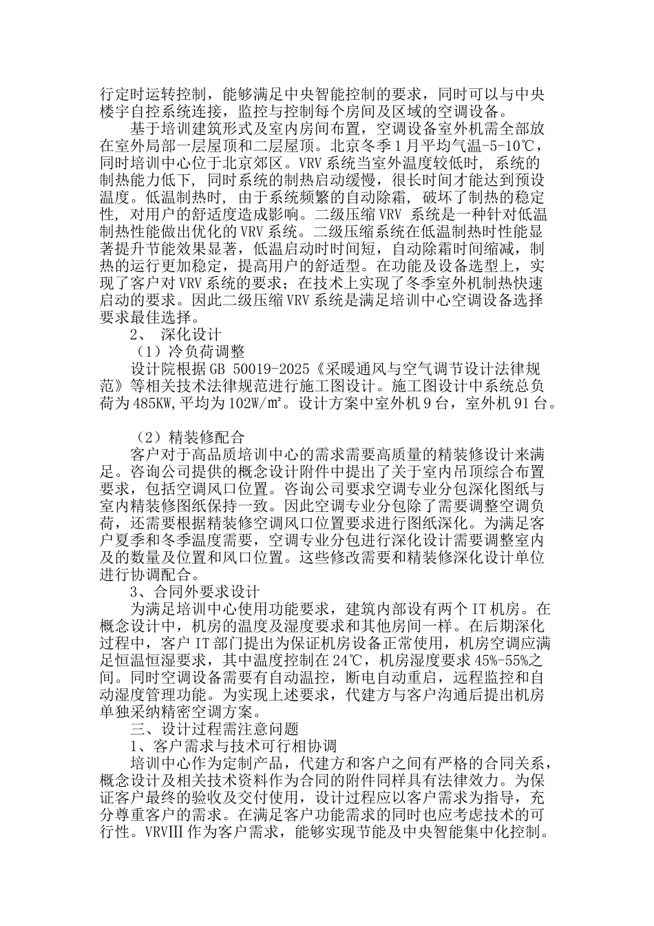 某汽车培训中心空调设计过程研究_第2页