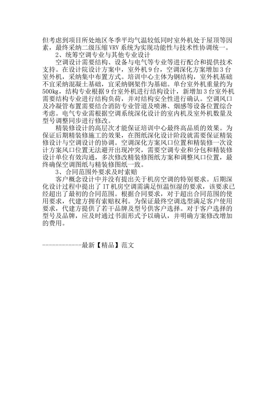 某汽车培训中心空调设计过程研究_第3页