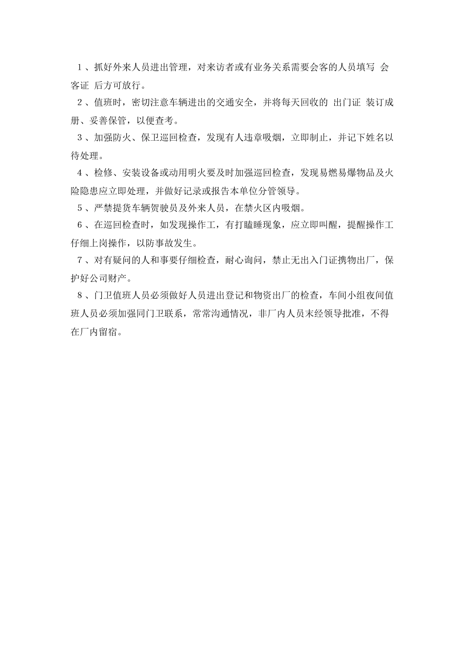 某汽车销售服务有限公司安全保卫制度_第2页