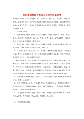 某汽车销售服务有限公司安全保卫制度