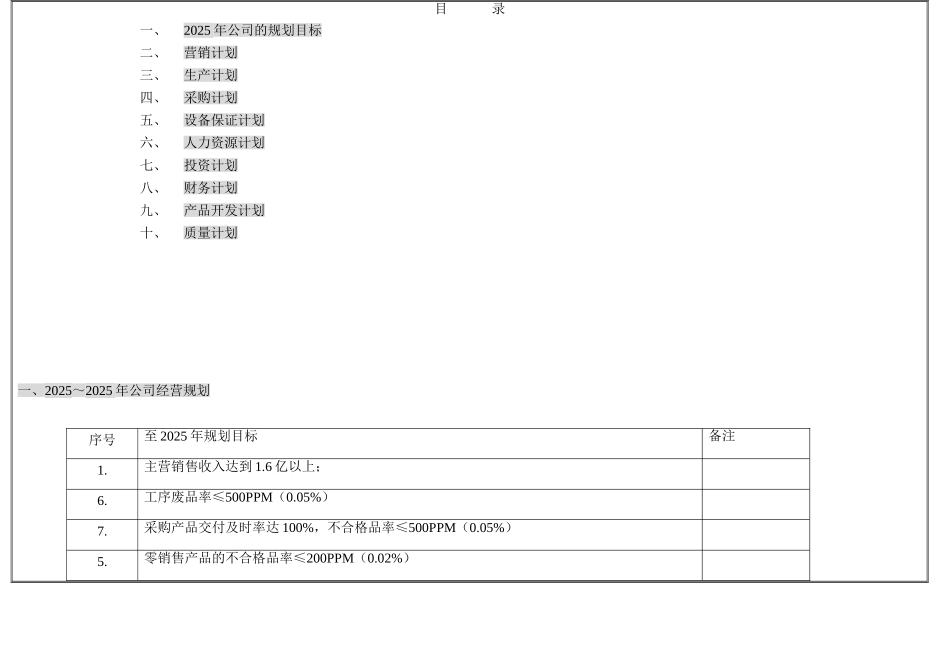 某汽车配件制造有限公司经营计划书_第2页
