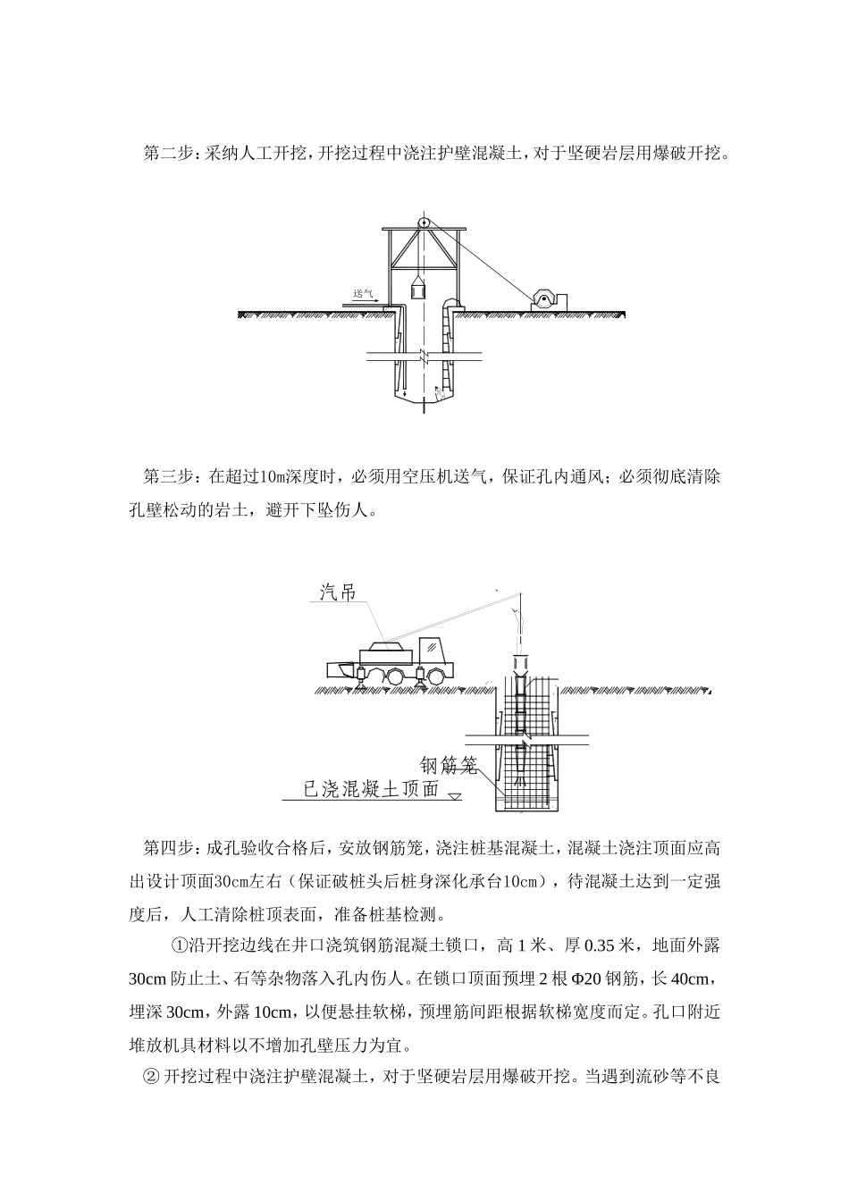 某沟大桥挖孔桩施工技术交底_第3页