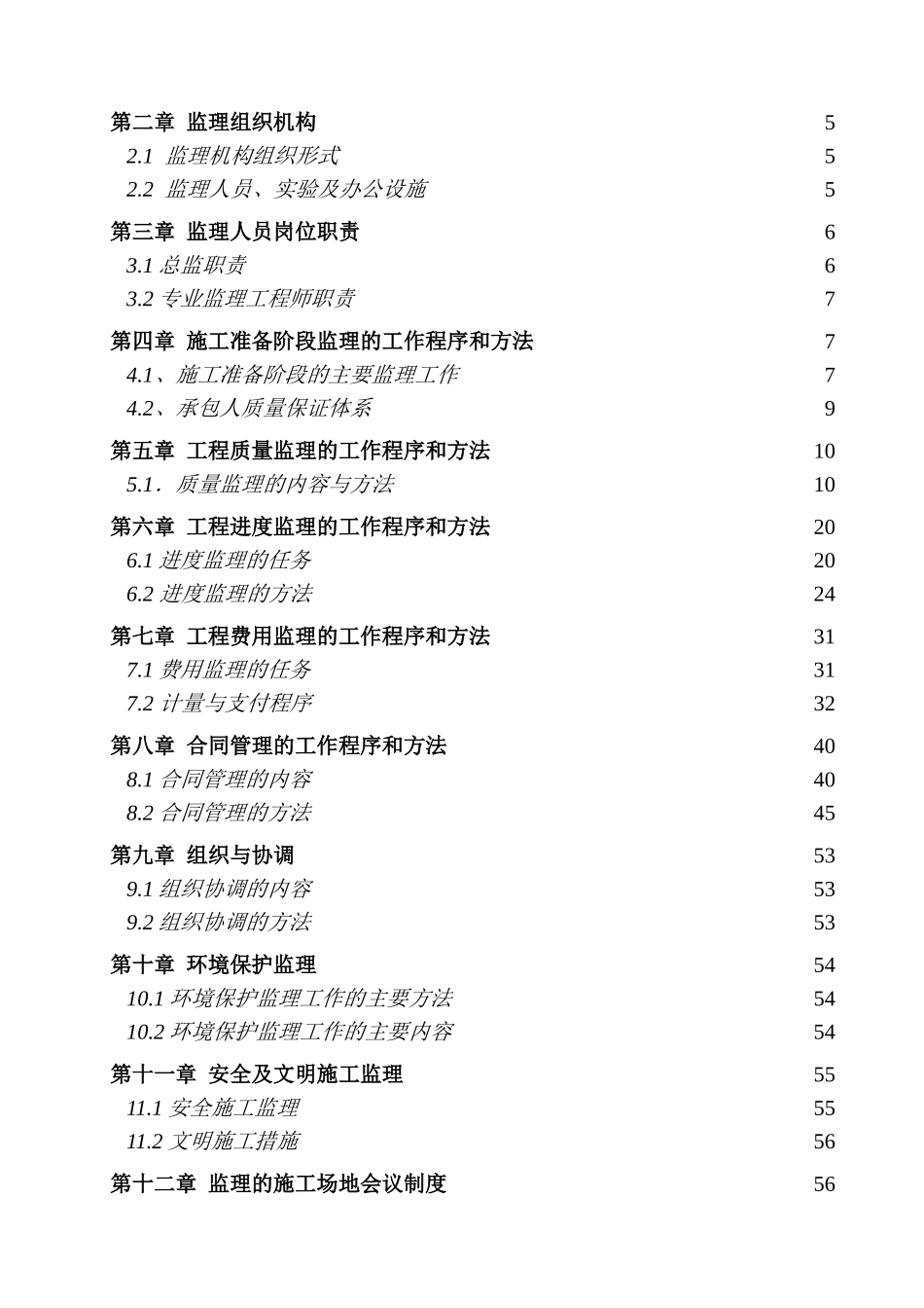 某河桥新建工程监理实施细则_第2页