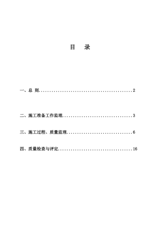 某洪区护坡工程监理实施细则