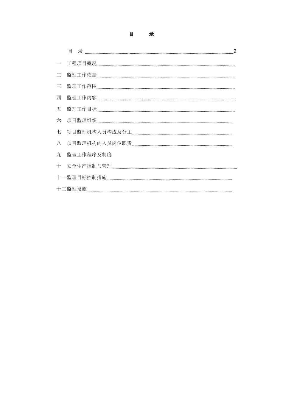 某海巡基地工程监理规划_第2页