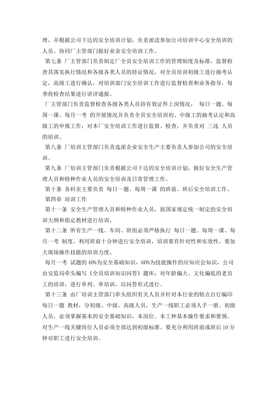 某洗煤厂安全教育与培训制度_第2页