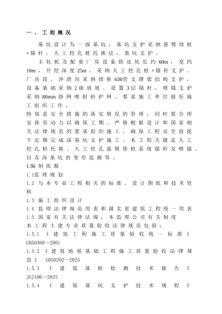 某深基坑支护工程监理细则