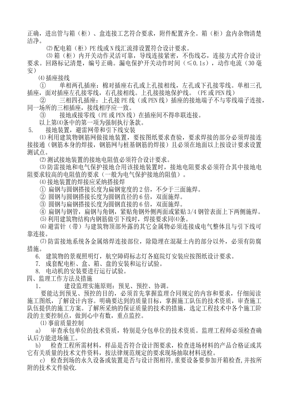 某温泉水区扩建工程电气监理细则_第3页