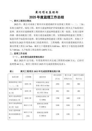 某湖护岸及景观工程年度监理工作总结