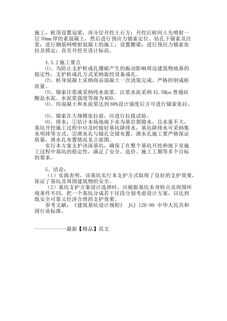 某深基坑桩锚联合支护分析_第3页