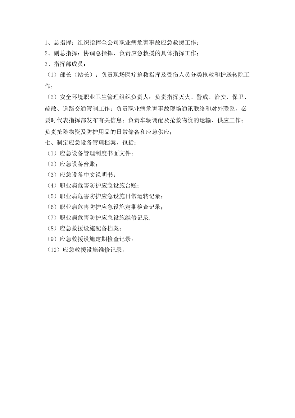 某热电公司职业病危害应急救援与管理制度_第2页