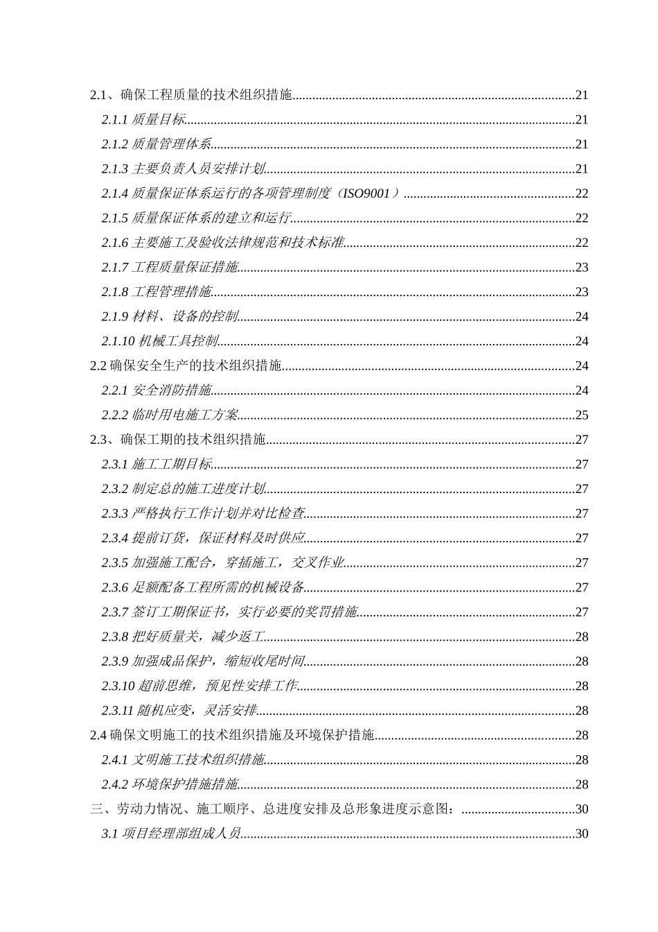 某热电厂水源热泵中央空调系统安装工程_第2页