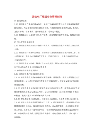某热电厂班组安全管理制度