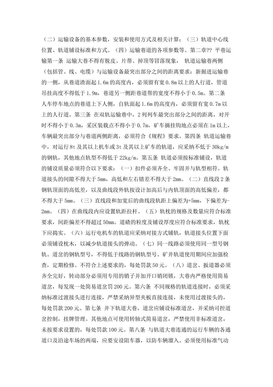 某煤业公司运输管理办法_第2页