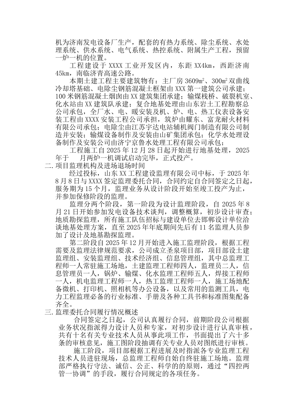 某热电厂工程监理工作总结_第3页