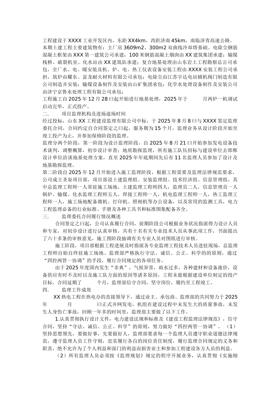 某热电厂工程监理工作总结q_第2页