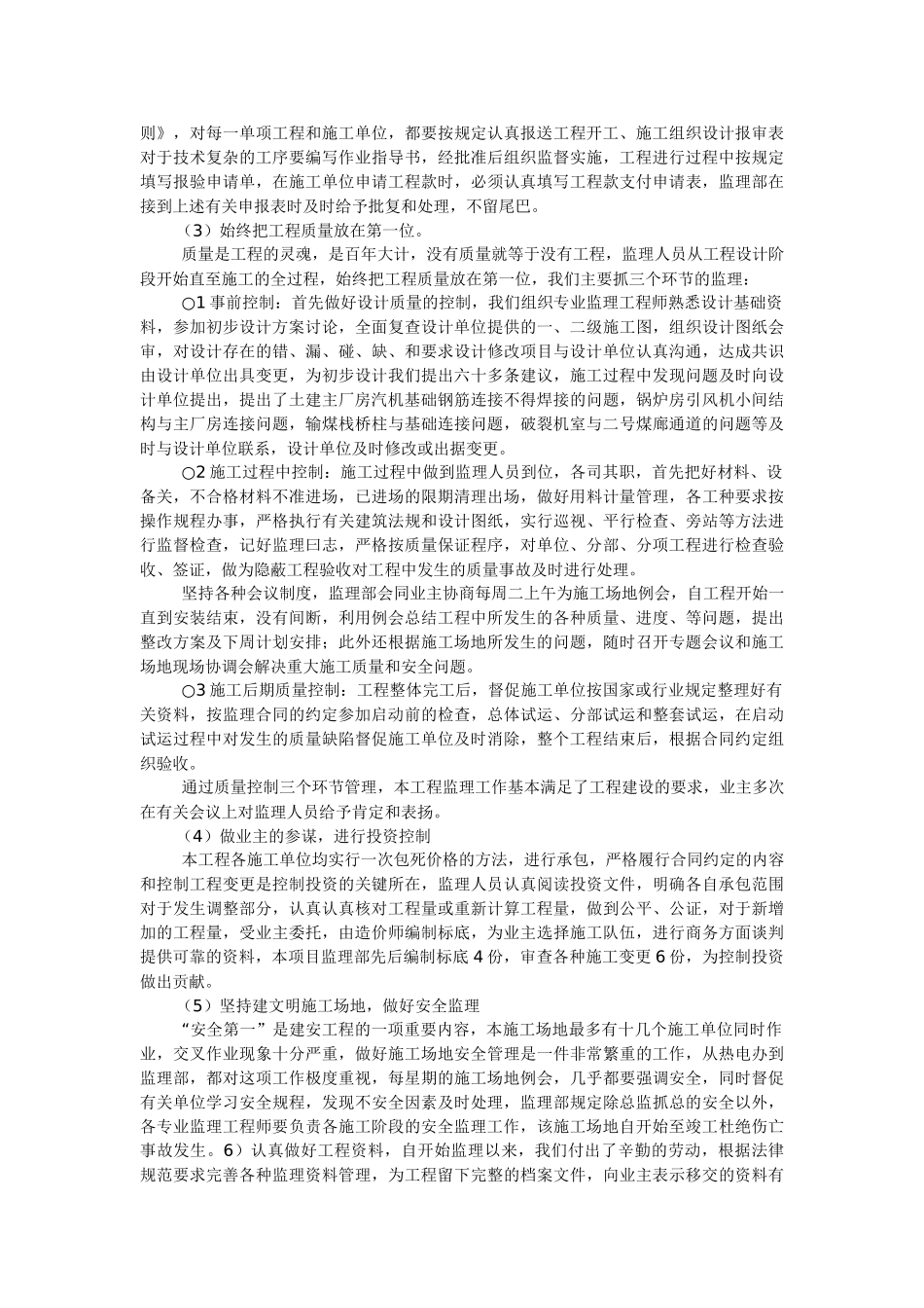 某热电厂工程监理工作总结q_第3页