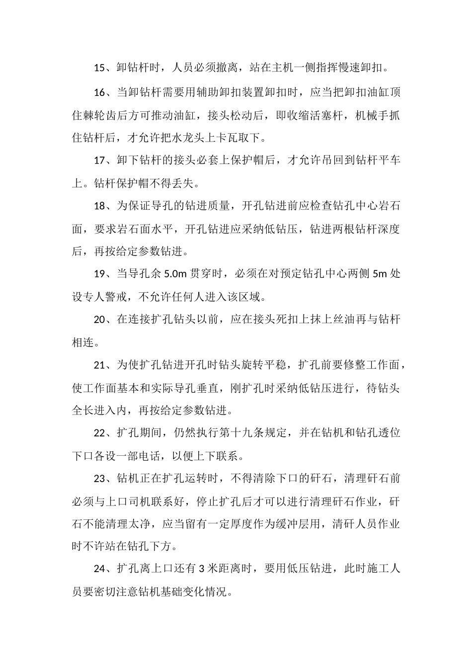 某煤矿反井钻机使用安全技术措施_第3页