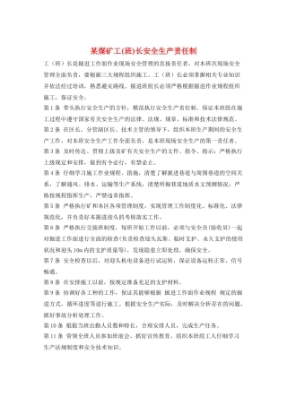 某煤矿工长安全生产责任制